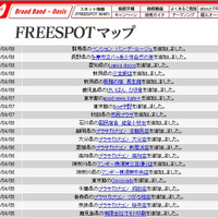 FREESPOT追加情報