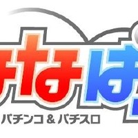 ハンゲーム、オンラインパチンコ＆パチスロ「ななぱち」発表……本日より特設サイトオープン 画像