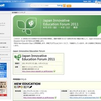 日本MSの教育フォーラム、「New Education Expo 2011」と同時開催 Japan Innovative Education Forum 2011