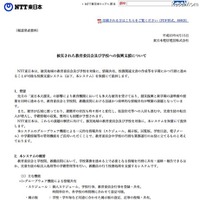 【地震】NTT東、被災地域の学校と教育委員会へ校務システムを無償提供 画像