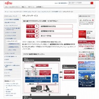 「富士通クラウドのセキュリティ対策～3つの“守る”～」紹介サイト