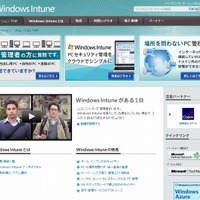 「Windows Intune」紹介サイト