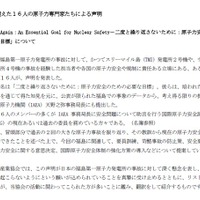 【地震】海外の原子力専門家が声明発表……福島原発の問題点を指摘 画像