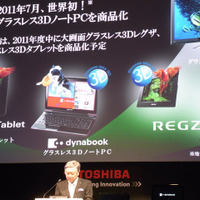 グラスレス3DはノートPCに続いて大画面液晶テレビ、タブレットと展開を予定