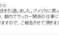 元日本代表FWの鈴木隆行が昨年引退、元チームメイトがTwitterで明かす 画像