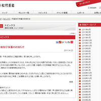松竹芸能のホームページ「中島知子休養のお知らせ」
