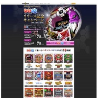 「WebMoney Presents リリース記念キャンペーン」画面（c）GAINAX ProjectEva.・テレビ東京 （c）Bisty