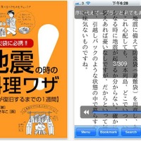 【地震】iPhoneアプリで学ぶ地震の時の料理ワザ、5/20まで無料配信 画像