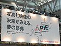 【PIE2006】荻窪圭のPIE2006レポート 画像