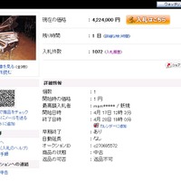 締め切りまであと1日、YOSHIKIのピアノは400万円台で落ち着いた入札に 画像
