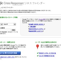 【地震】Google、被災地企業の情報を伝える「ビジネスファインダー」を公開 画像