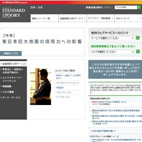 【地震】S＆P、日本国債の格付け見通しを「ネガティブ」へ 画像