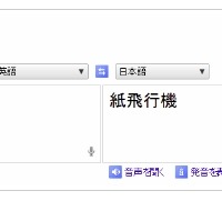 Google翻訳はHTML音声入力API対応済み