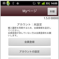 「BookLive!Reader」のMyページ