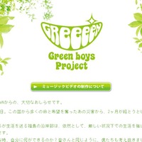 GReeeeNが新曲の無料配信など行う「Green boys project」発表 画像