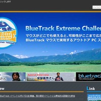 BlueTrack Technologyの紹介サイト