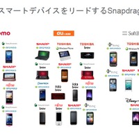日本のSnapdragon搭載端末