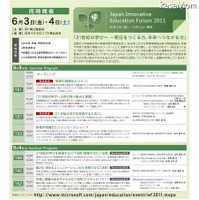 6/2〜4開催「New Education Expo 2011」参加申込開始 Japan Innovative Education Forum 2011