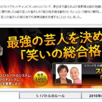 「S-1バトル」特設サイト上部に「S-1グランドチャンピオン2011」中止のお知らせが掲載された