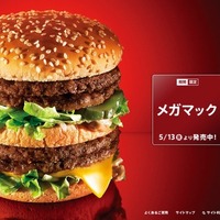 「日本マクドナルド」サイト（画像）