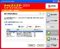トレンドマイクロの「ウイルスバスター2004」、ウイルスパケットをブロック可能なファイアウォールを搭載