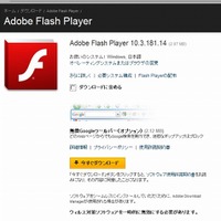 最新版Flash Playerのインストール画面