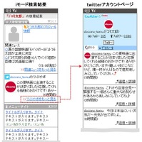 NTTドコモとTwitter社が提携……“ケータイタッチで相互フォロー”など独自機能開発へ 画像