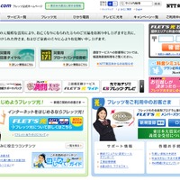 NTT東日本のフレッツ公式ページ