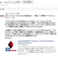 フォーミュラ・ニッポンのFacebookページ。無料視聴コードプレゼントも行われている