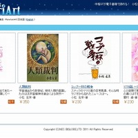 「SF作家の書店　PlanetariArt」サイト（画像）