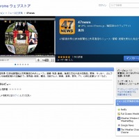 グーグル、Chromeウェブストアを日本語化……日本向けWebアプリ12個も公開 画像