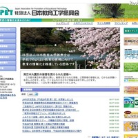 JAPET、首都圏の教員対象「校務支援セミナー」6/15 日本教育工学振興会