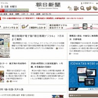 「朝日新聞デジタル」トップページ