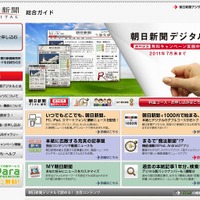 「朝日新聞デジタル」総合ガイドページ