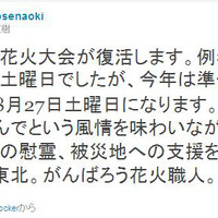 猪瀬直樹東京都副知事がTwitterで隅田川花火大会の開催を報告 画像