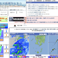 鹿児島地方気象台ホームページ