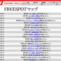 FREESPOT追加情報