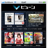 iPhone/iPad向けアプリ「ビューン」がバージョンアップ……新聞コーナー新設、一括DL対応など 画像