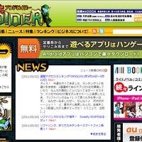 アンドロイダー。2010年1月に開設