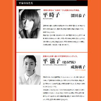 NHK大河「平清盛」の女性キャスト発表！深田恭子、武井咲ら錚々たる顔ぶれ 画像