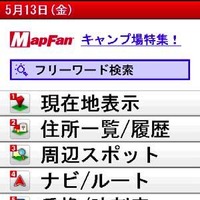 NTTドコモ向け『MapFanアプリ』がリニューアル…3ステップでナビ開始 画像