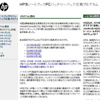 日本HP、ノートPCのバッテリパック不具合の対象製品を追加 画像