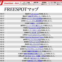 FREESPOT追加情報