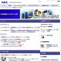NEC「事業継続・エネルギー対策」ページ（画像）