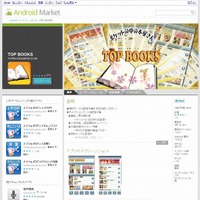 Android マーケット「TOP BOOKS」ページ