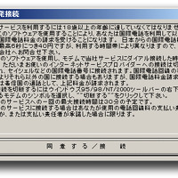 図4：日本語仕様の「利用規約」を表示 