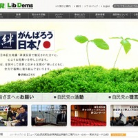 「自民党」サイト（画像）
