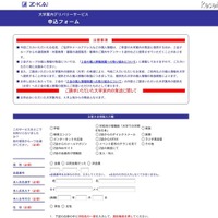 Z会、国公立10校までの大学案内を無料送付「大学案内デリバリーサービス」開始 大学案内デリバリーサービス申込フォーム