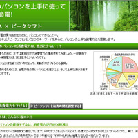 日本HP、“PCの賢い節電方法”サイトがオープン 画像