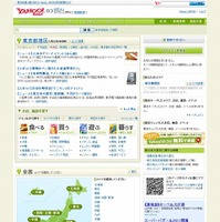 「Yahoo!ロコ」トップページ（画像）